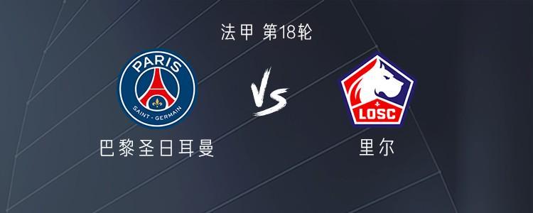 开云体育-巴黎vs里尔：登贝莱、杜埃首发，KK、维蒂尼亚出战