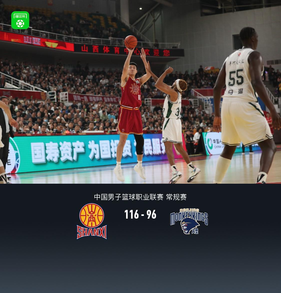 开云体育官方网站-山西116-96大胜同曦锁定第九，奈特41+7+8